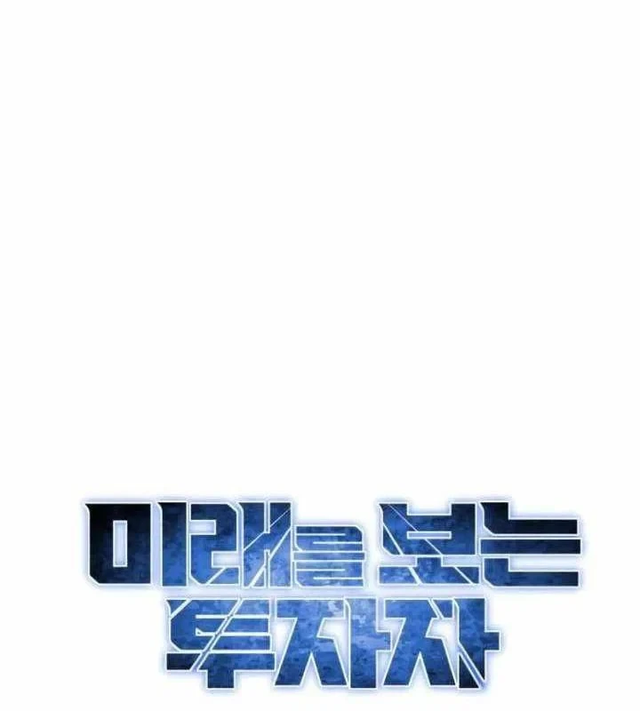 Nhà Đầu Tư Nhìn Thấy Tương Lai Chapter 82 - 31