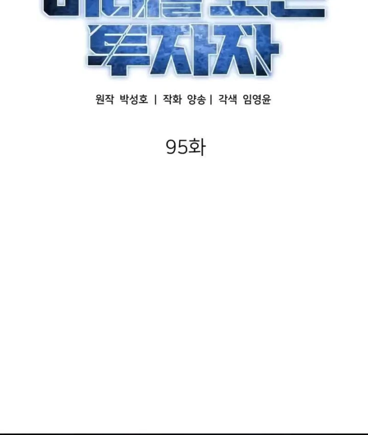 Nhà Đầu Tư Nhìn Thấy Tương Lai Chapter 95 - 30