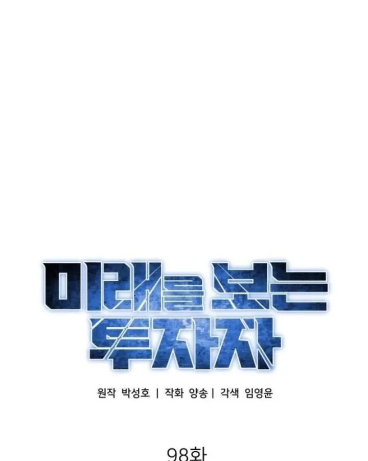 Nhà Đầu Tư Nhìn Thấy Tương Lai Chapter 98 - 67