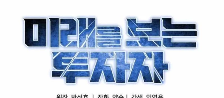 Nhà Đầu Tư Nhìn Thấy Tương Lai Chapter 61 - 132