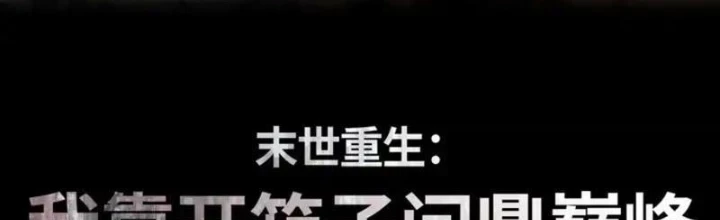 Mạt Thế Trùng Sinh: Ta Dựa Vào Mở Rương Vấn Dỉnh Đỉnh Phong Chapter 76 - 2