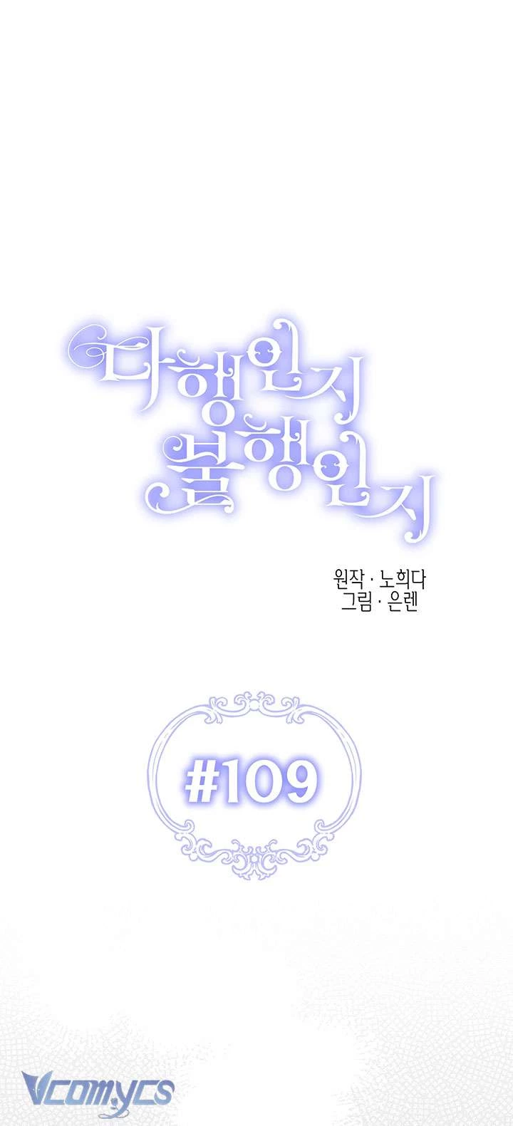 May Mắn Hay Bất Hạnh Chapter 109 - 17