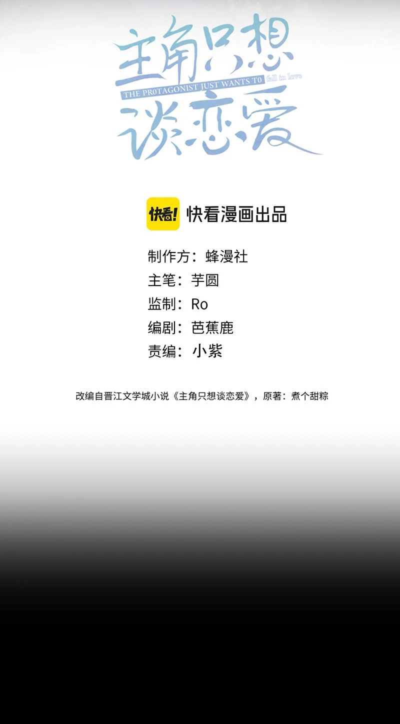 Nhân Vật Chính Chỉ Muốn Yêu Đương Chapter 258 - 2