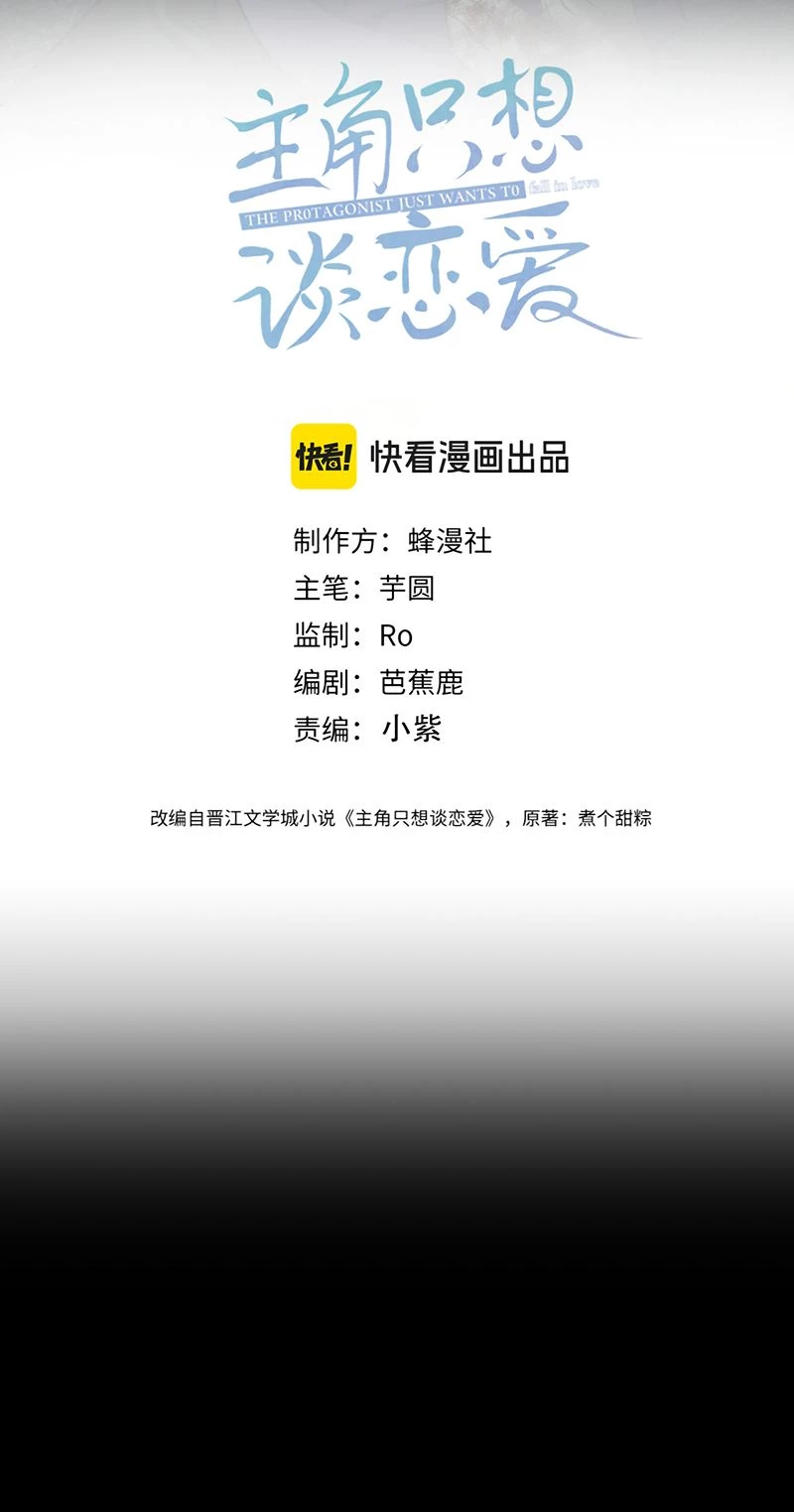 Nhân Vật Chính Chỉ Muốn Yêu Đương Chapter 259 - 2