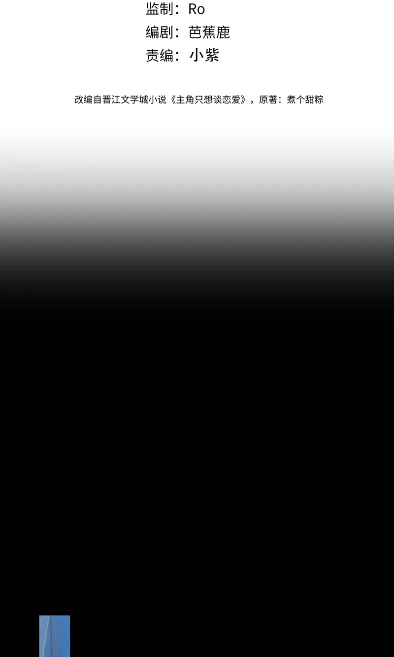 Nhân Vật Chính Chỉ Muốn Yêu Đương Chapter 261 - 3