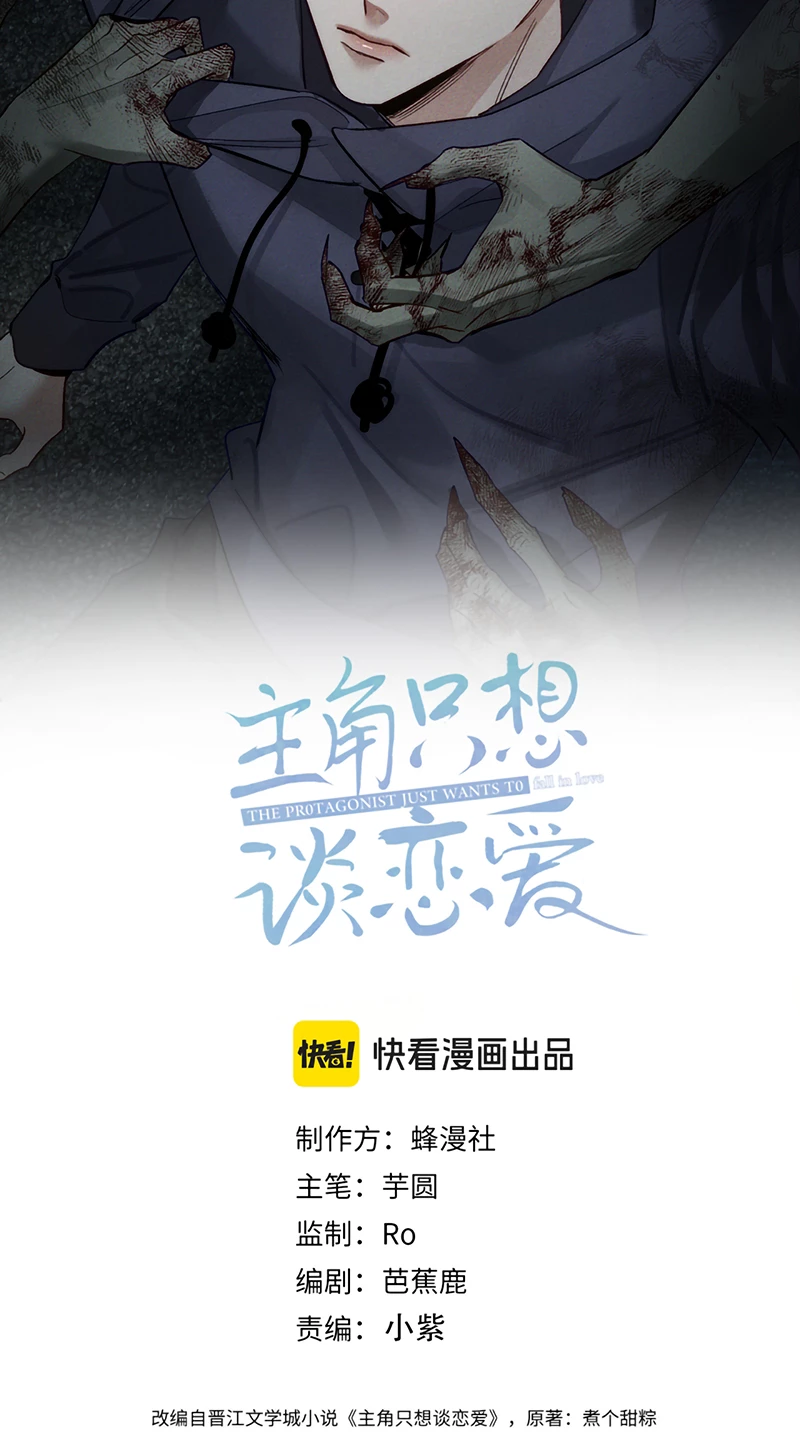 Nhân Vật Chính Chỉ Muốn Yêu Đương Chapter 264 - 2