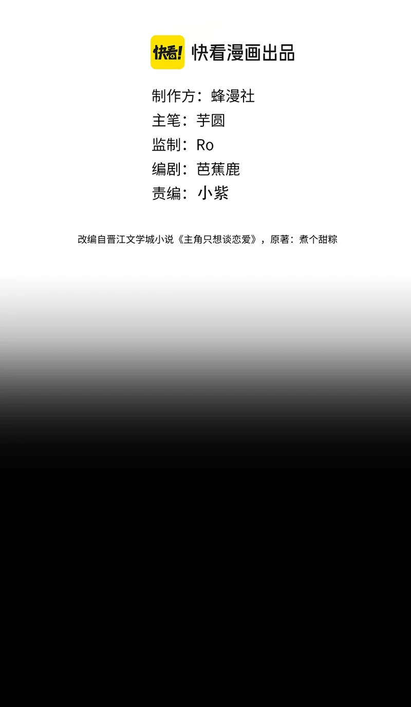 Nhân Vật Chính Chỉ Muốn Yêu Đương Chapter 267 - 2