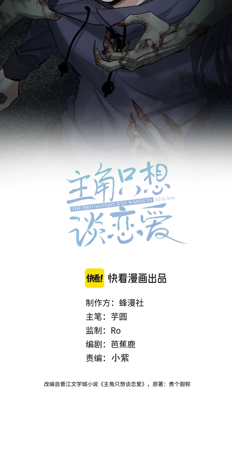 Nhân Vật Chính Chỉ Muốn Yêu Đương Chapter 270 - 2