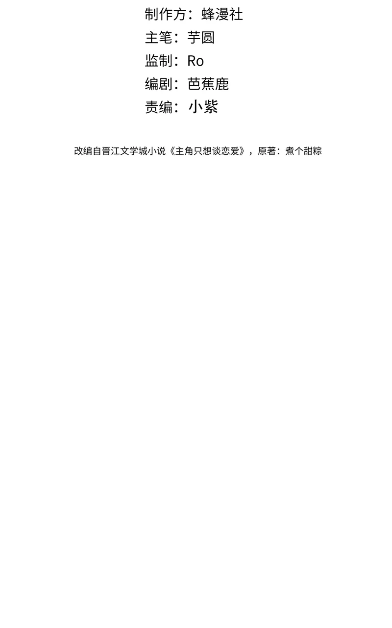 Nhân Vật Chính Chỉ Muốn Yêu Đương Chapter 273 - 3