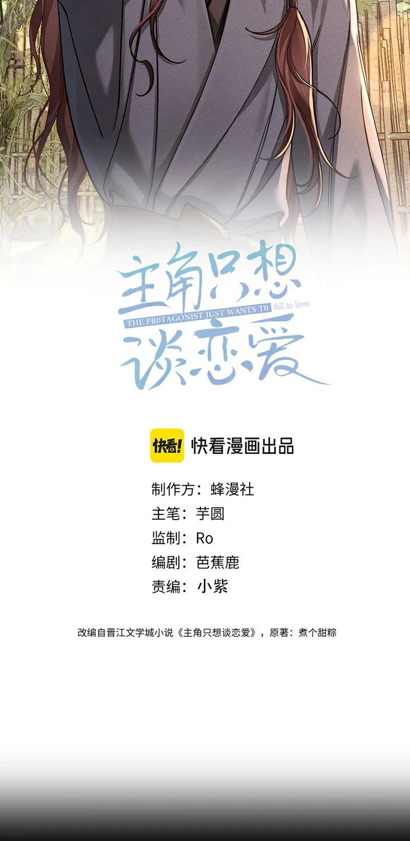 Nhân Vật Chính Chỉ Muốn Yêu Đương Chapter 282 - 2