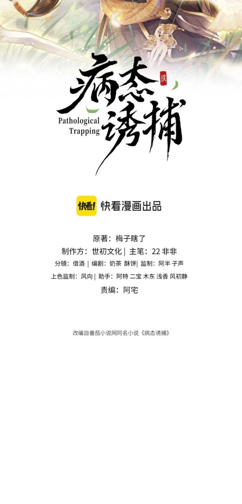 Bệnh Trạng Dụ Dỗ Chapter 156 - 2