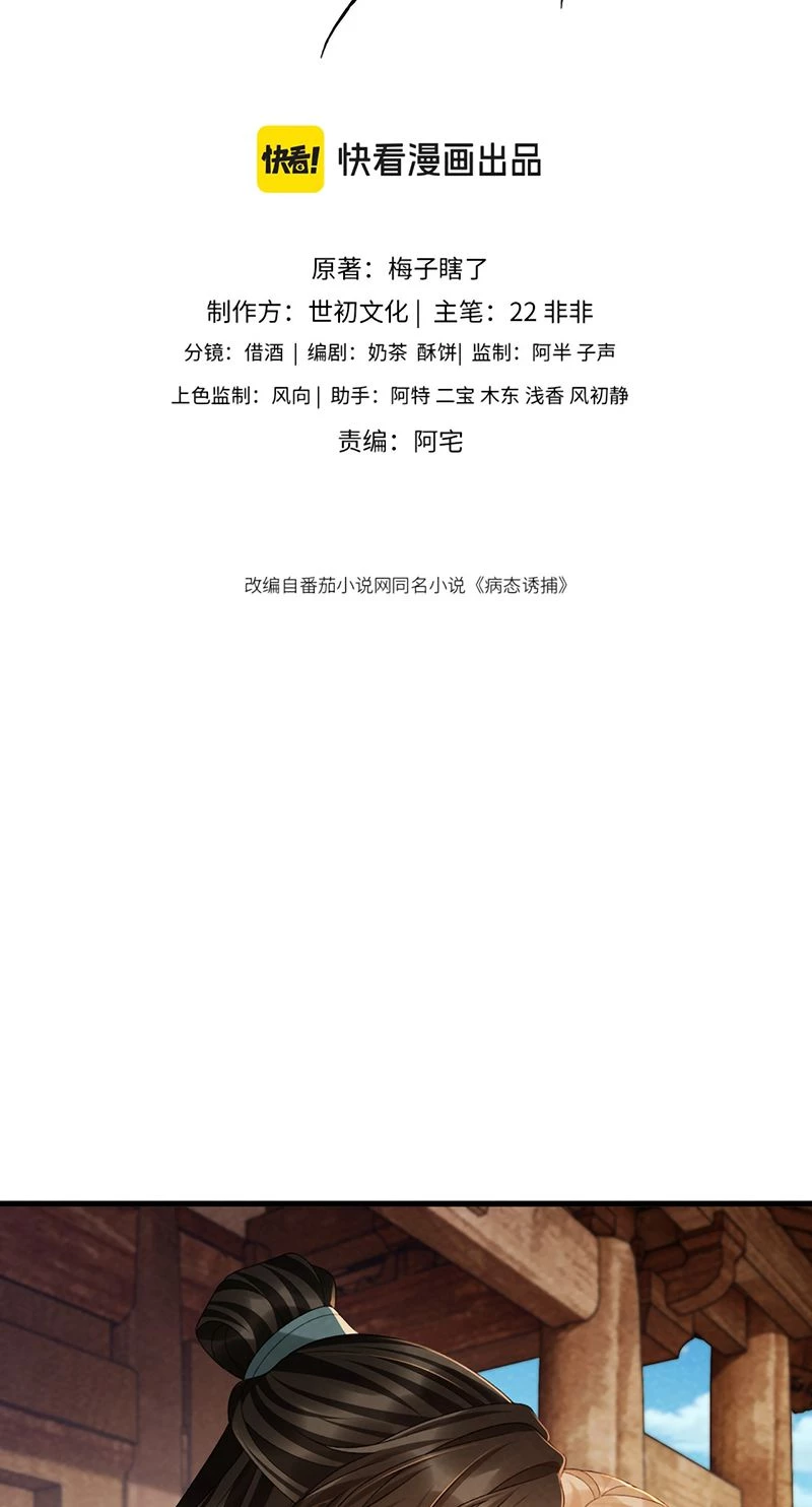 Bệnh Trạng Dụ Dỗ Chapter 159 - 2