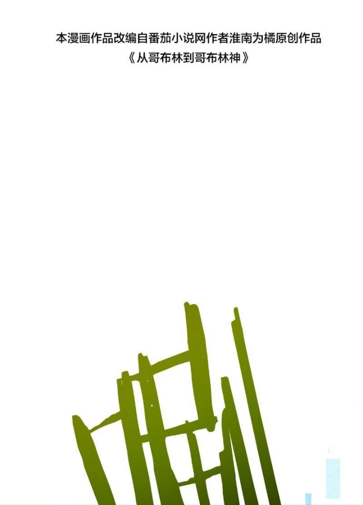 Chuyển Sinh Thành Goblin Chapter 84 - 96