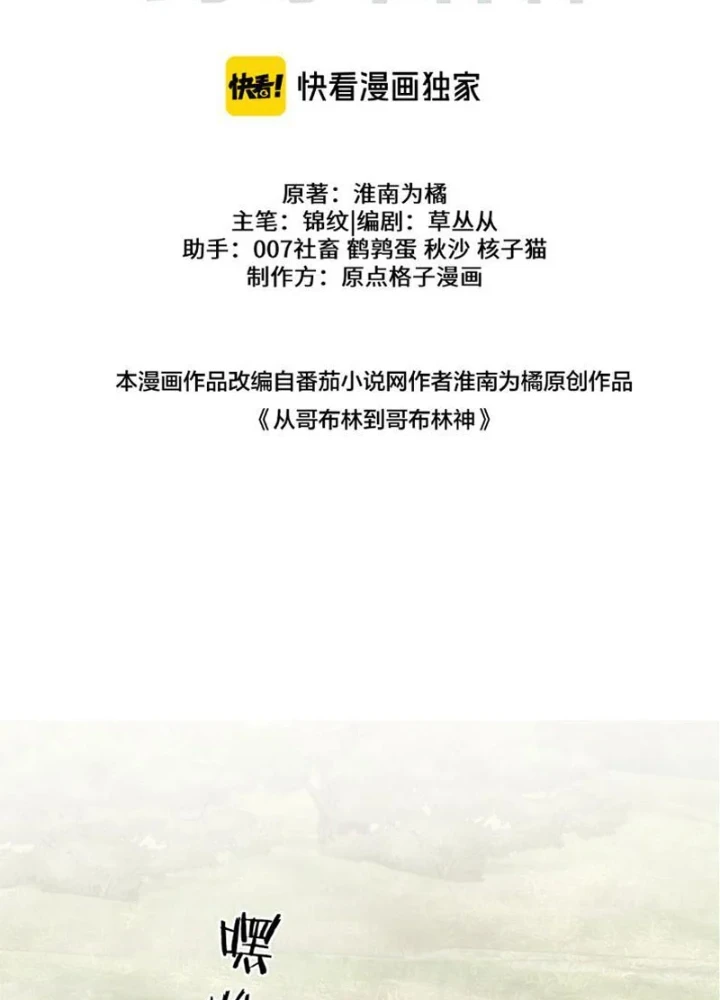 Chuyển Sinh Thành Goblin Chapter 90 - 19