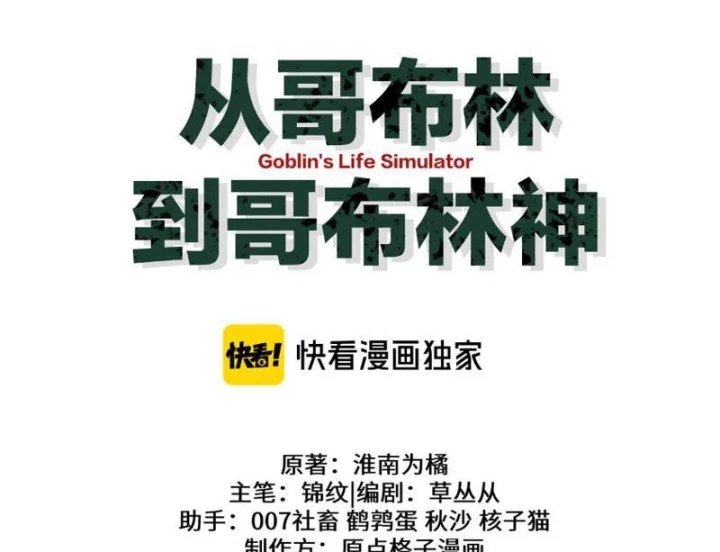 Chuyển Sinh Thành Goblin Chapter 93 - 94