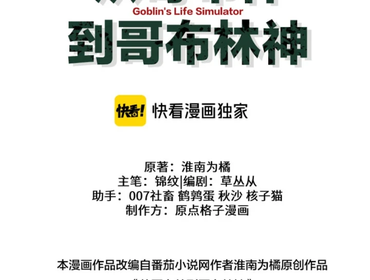 Chuyển Sinh Thành Goblin Chapter 98 - 83