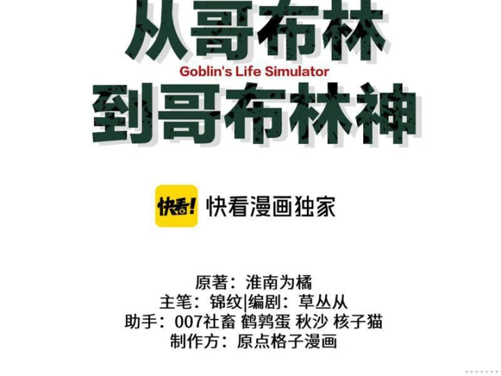 Chuyển Sinh Thành Goblin Chapter 101 - 57