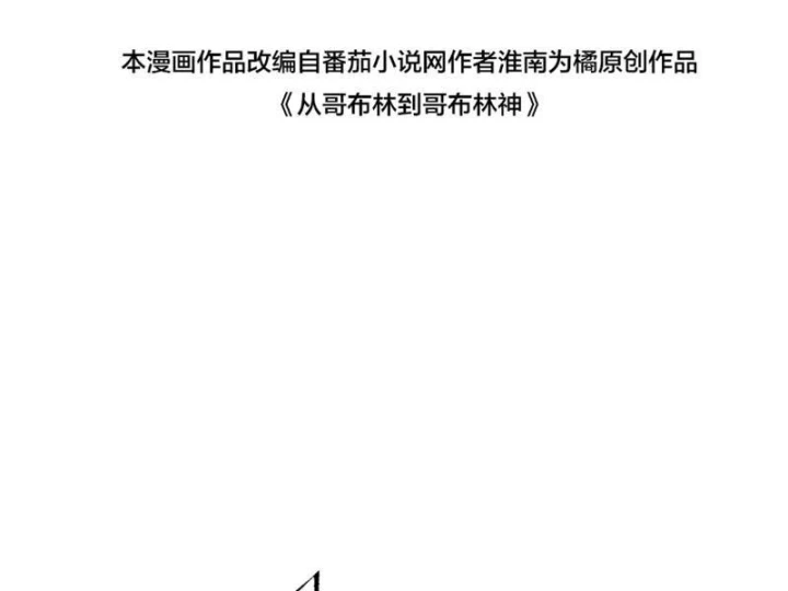 Chuyển Sinh Thành Goblin Chapter 101 - 58