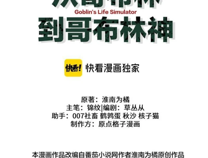 Chuyển Sinh Thành Goblin Chapter 110 - 17