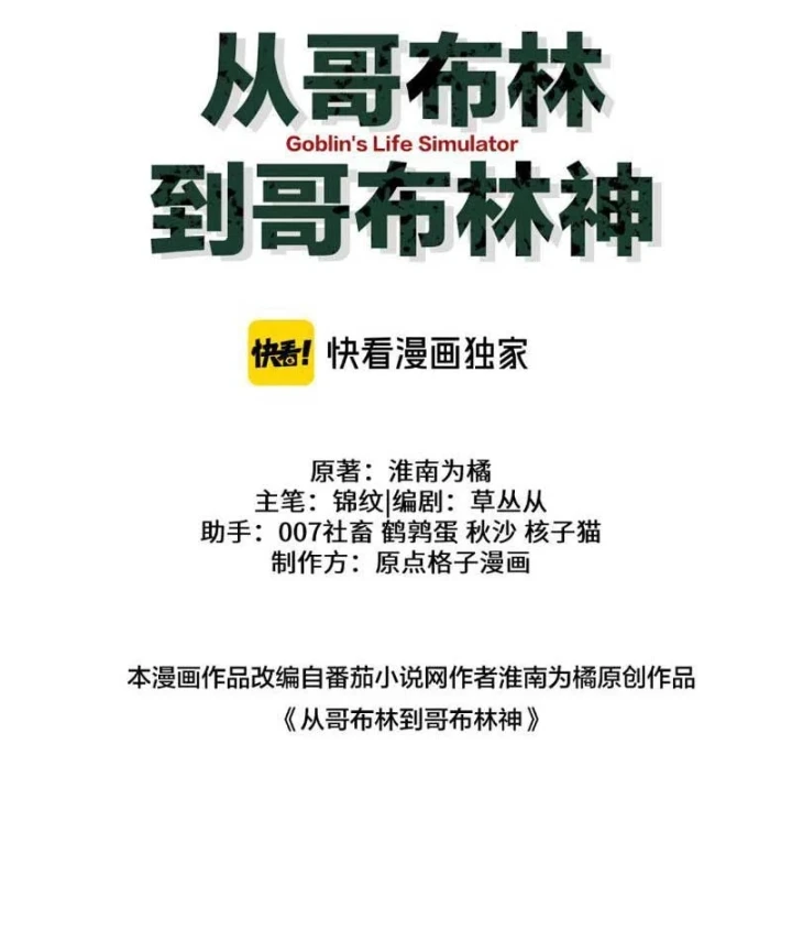 Chuyển Sinh Thành Goblin Chapter 113 - 36