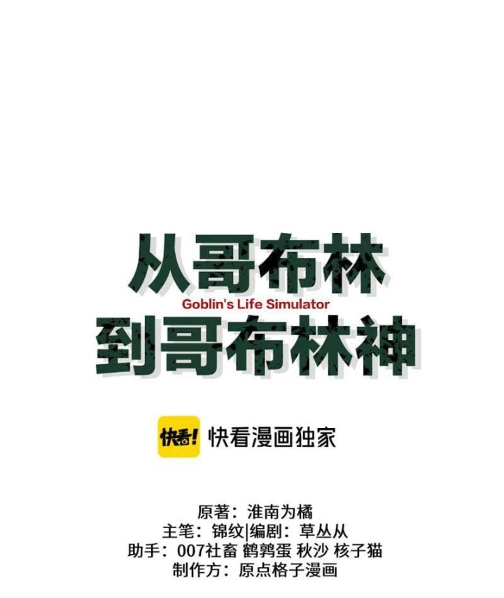 Chuyển Sinh Thành Goblin Chapter 118 - 45