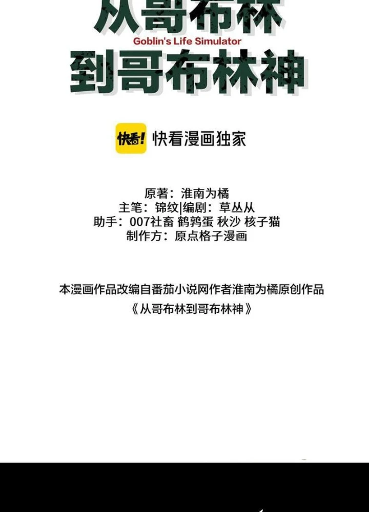 Chuyển Sinh Thành Goblin Chapter 60 - 79