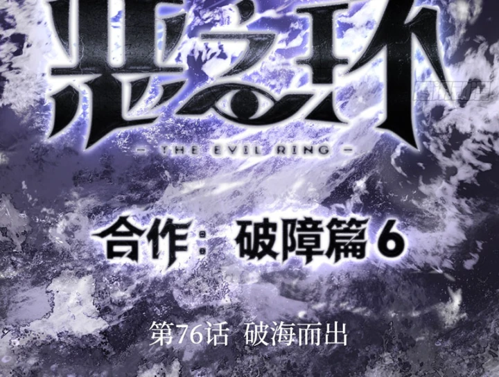 Ác Chi Hoàn Chapter 76 - 6