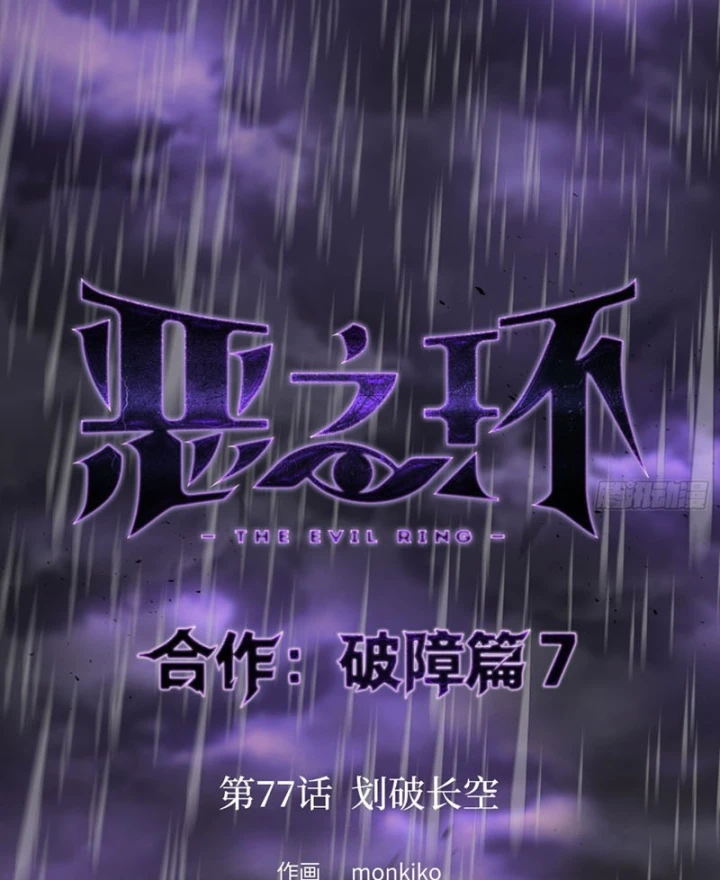 Ác Chi Hoàn Chapter 77 - 5