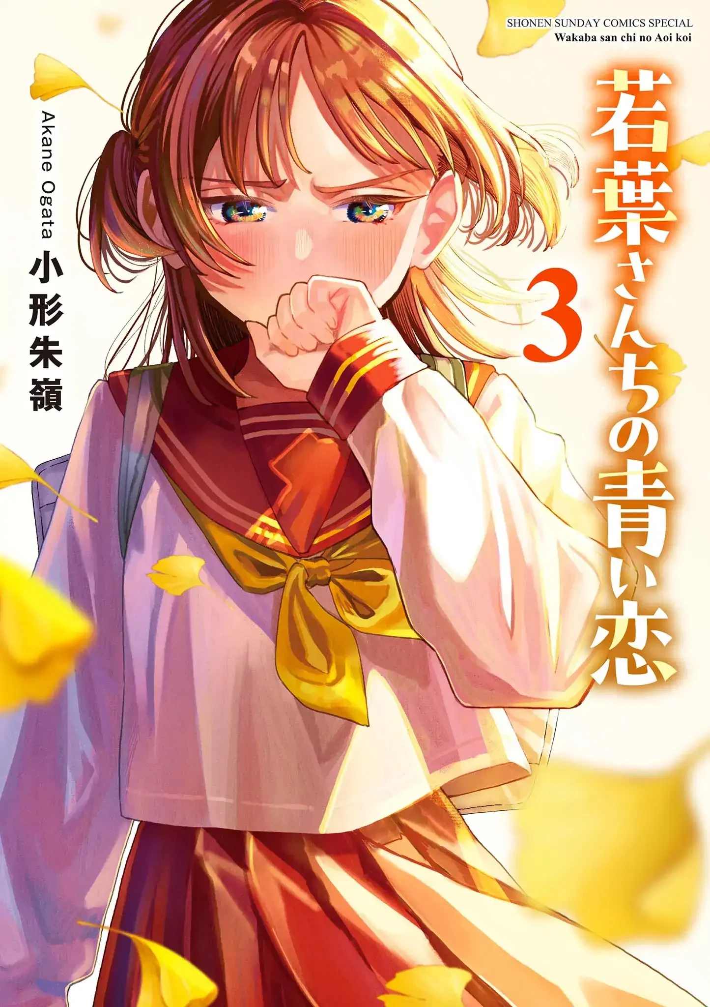 Tình yêu màu Lam nhà Wakaba Chapter 27.5 - 1