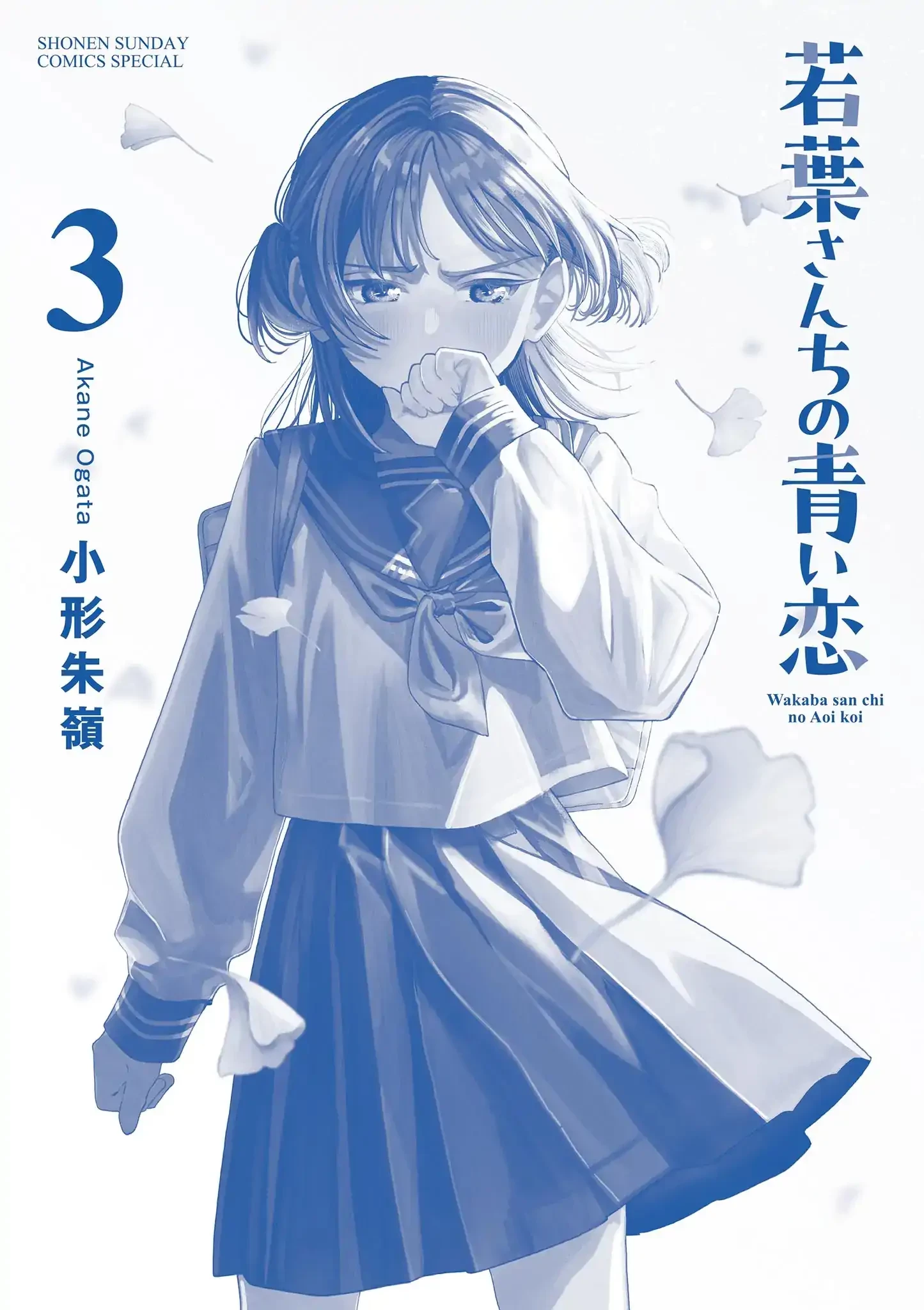 Tình yêu màu Lam nhà Wakaba Chapter 27.5 - 12