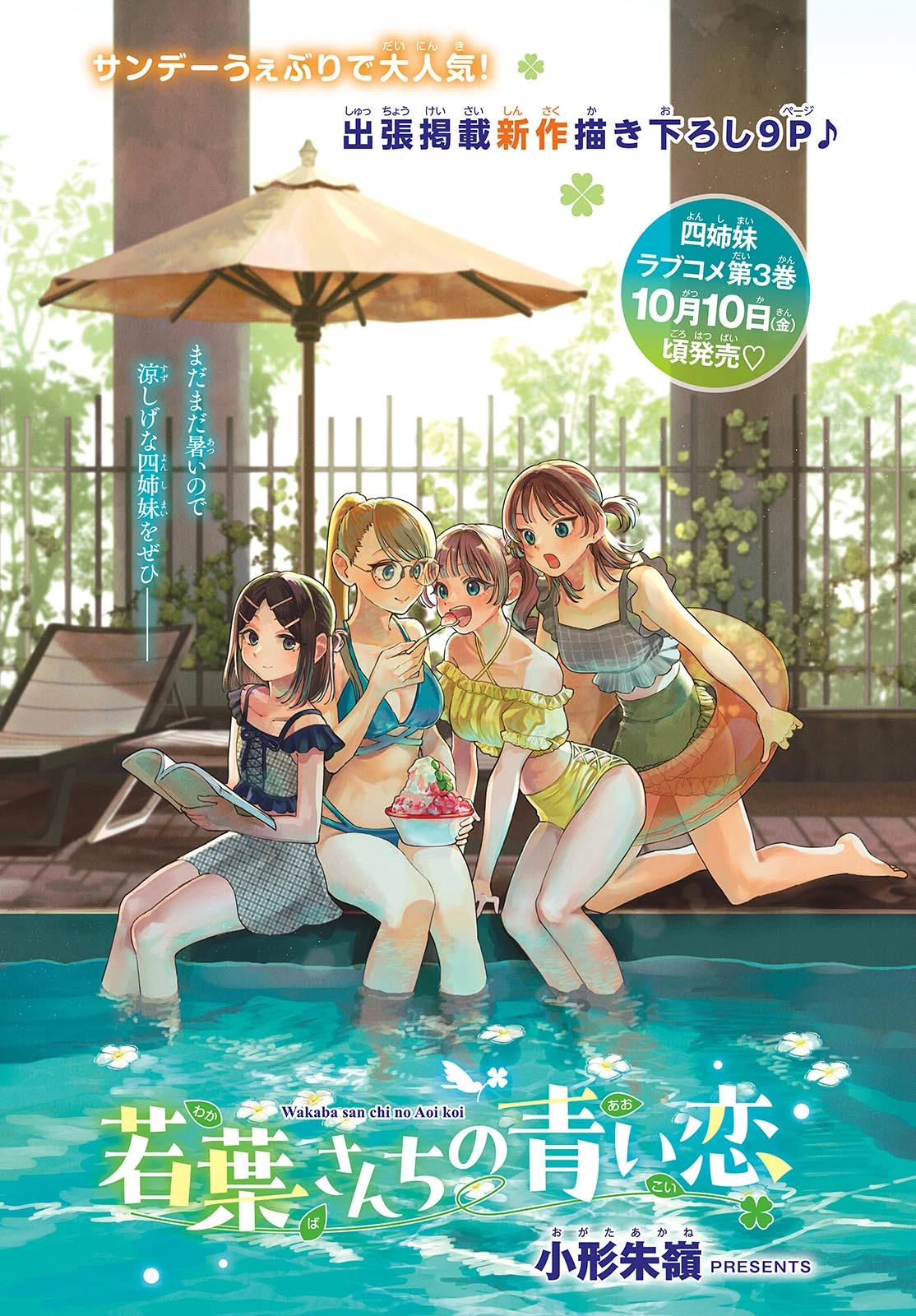 Tình yêu màu Lam nhà Wakaba Chapter 29.5 - 1