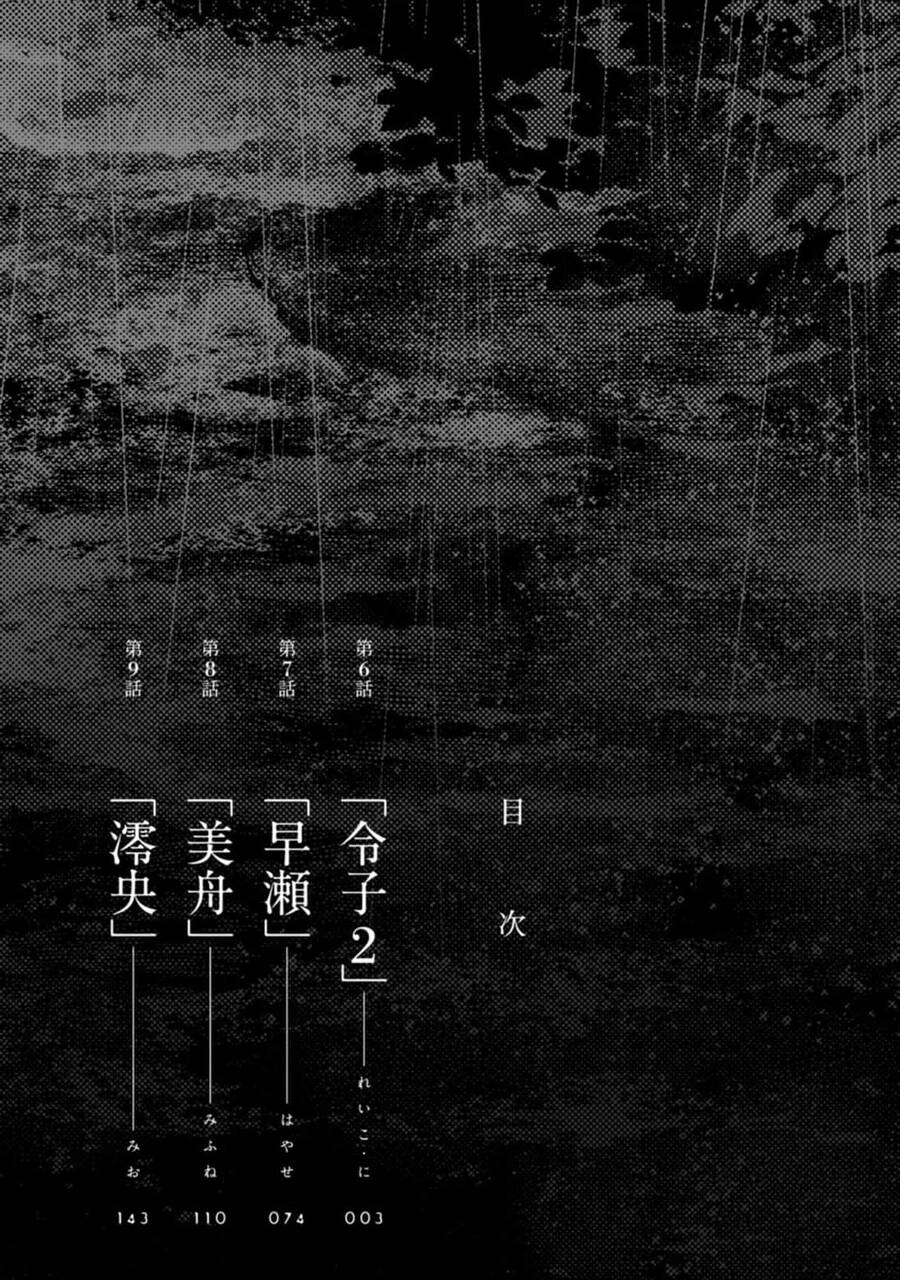 Mina Soko Nite Chapter 6 - 4