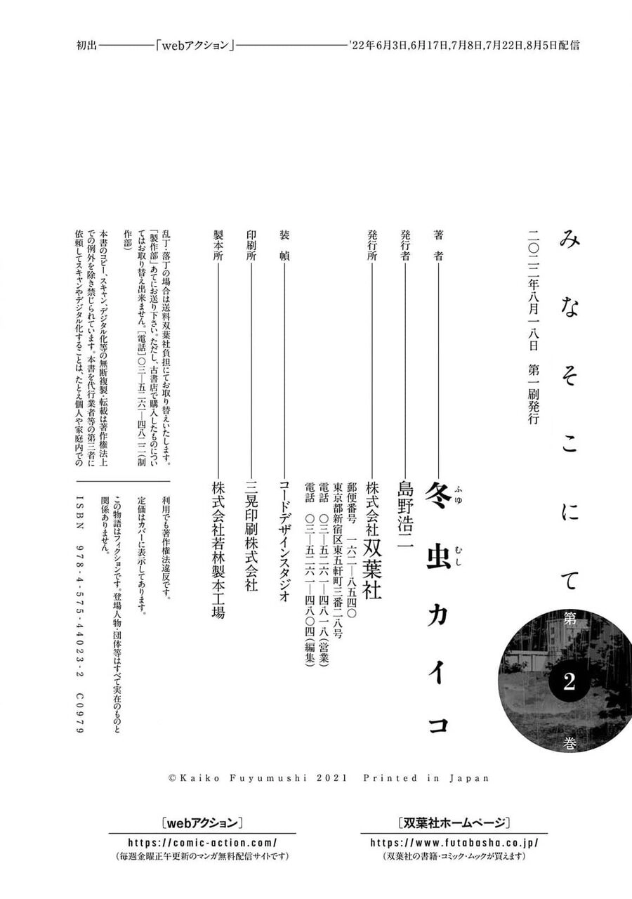 Mina Soko Nite Chapter 9 - 42