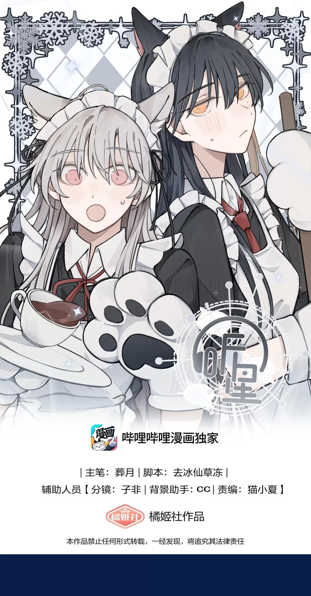 Lắng nghe những vì sao Chapter 122 - 1