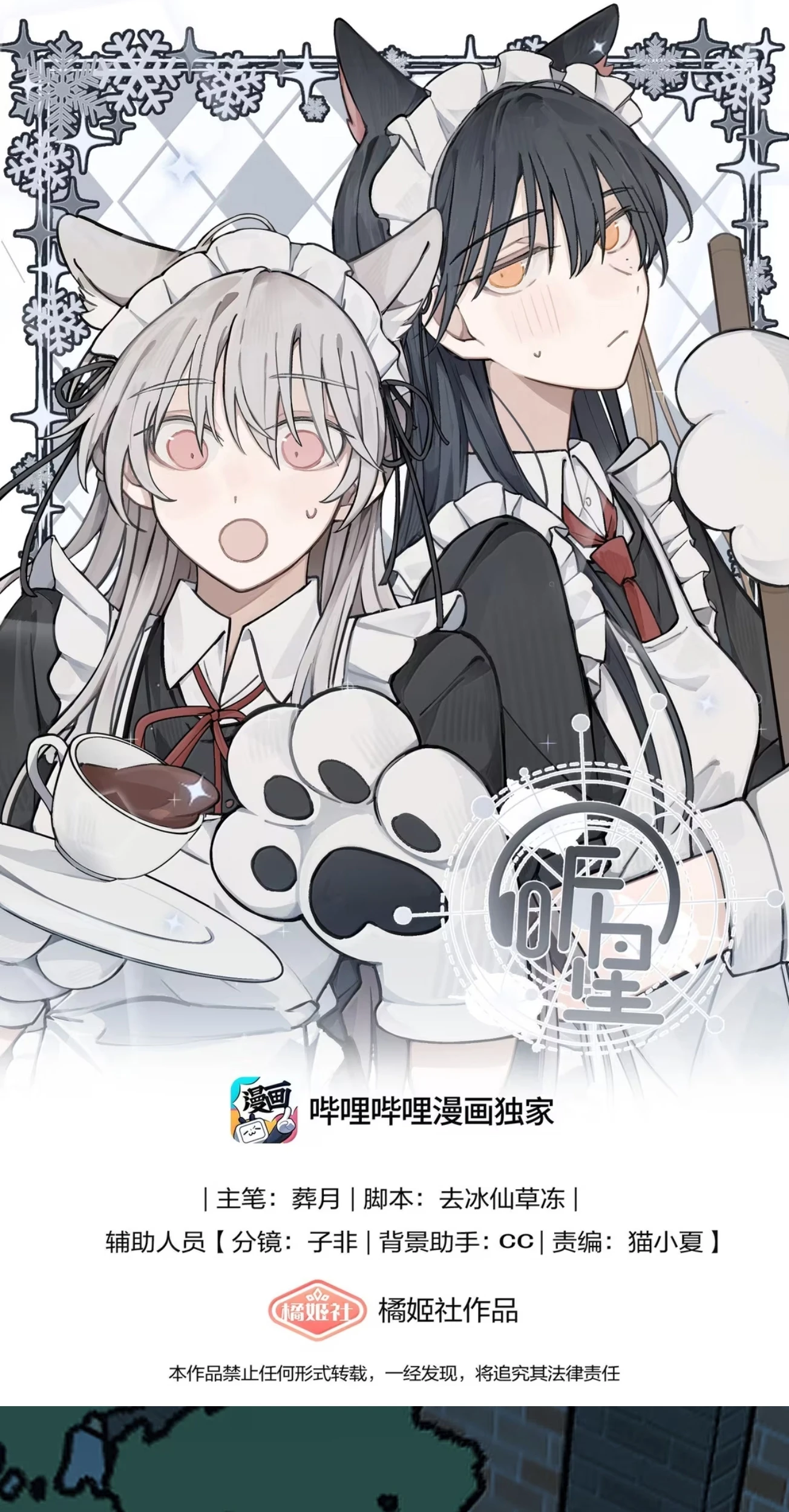 Lắng nghe những vì sao Chapter 123 - 1