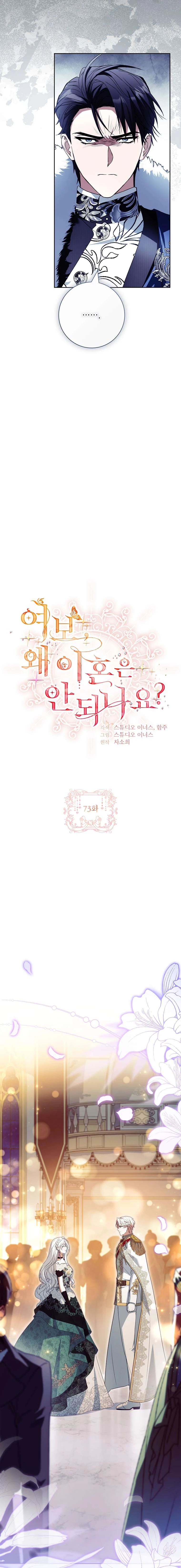 Chồng Ơi, Tại Sao Chúng Ta Không Thể Ly Hôn? Chapter 73 - 12