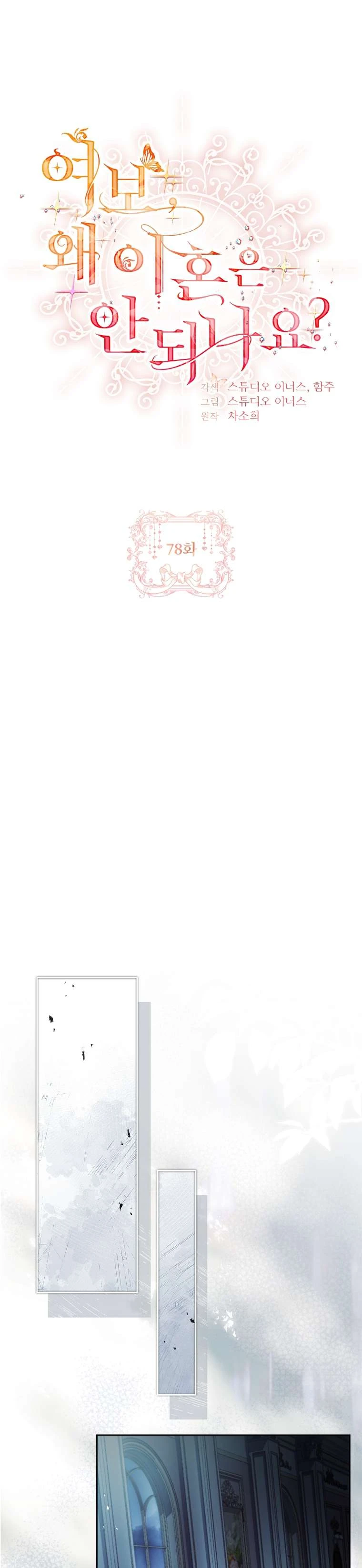 Chồng Ơi, Tại Sao Chúng Ta Không Thể Ly Hôn? Chapter 78 - 20