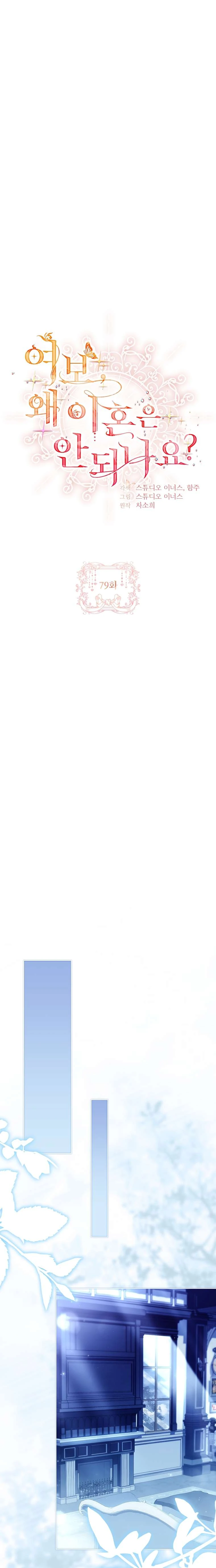 Chồng Ơi, Tại Sao Chúng Ta Không Thể Ly Hôn? Chapter  79 - 17