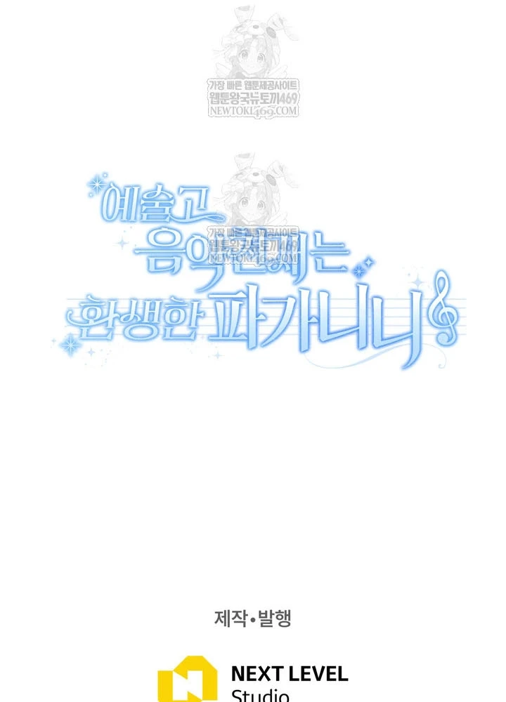 Thiên Tài Âm Nhạc Trường Trung Học Chapter 77 - 138