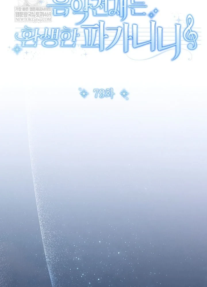 Thiên Tài Âm Nhạc Trường Trung Học Chapter 79 - 13