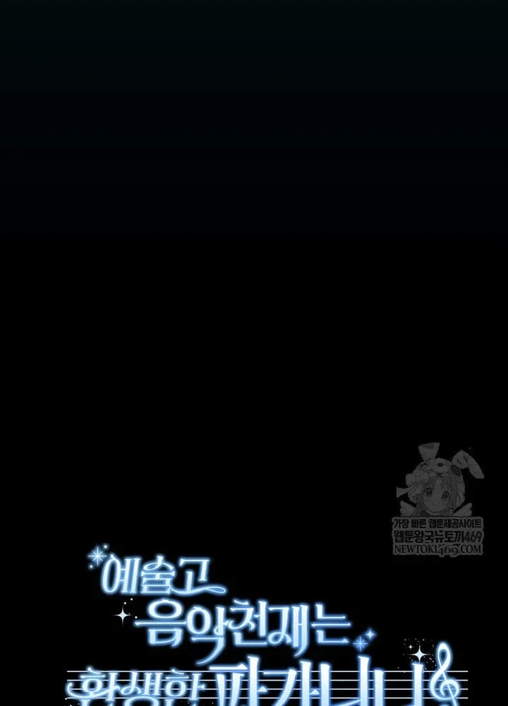 Thiên Tài Âm Nhạc Trường Trung Học Chapter 84 - 98