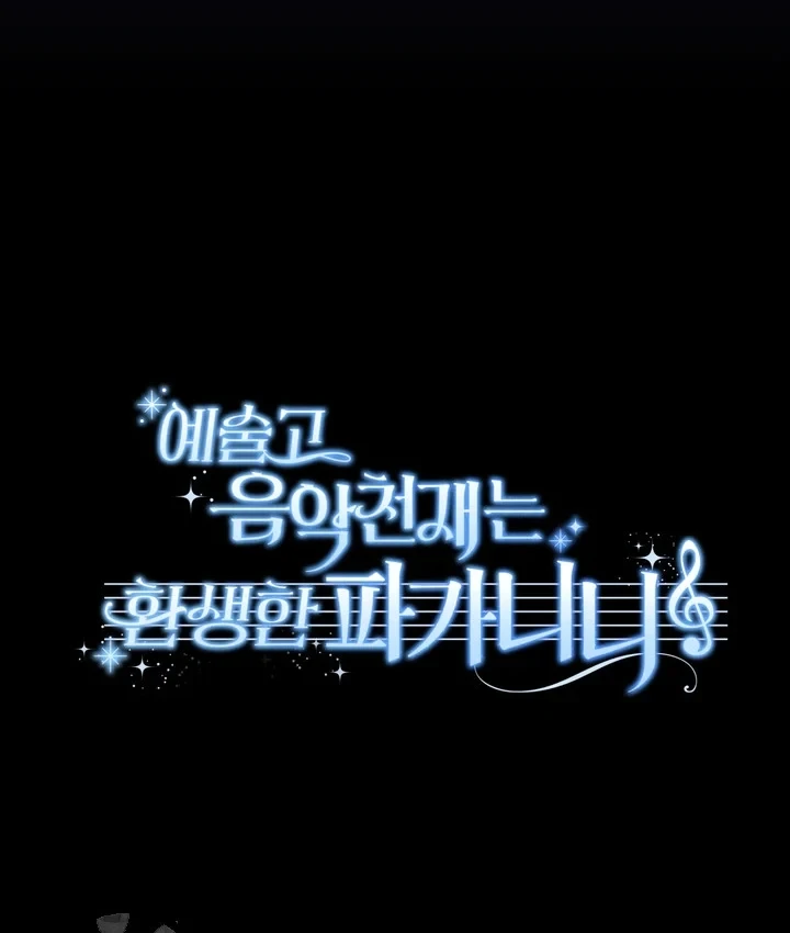 Thiên Tài Âm Nhạc Trường Trung Học Chapter 89 - 116