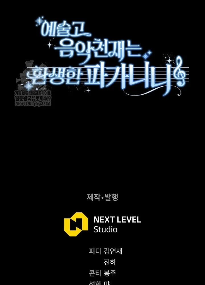 Thiên Tài Âm Nhạc Trường Trung Học Chapter 90 - 105