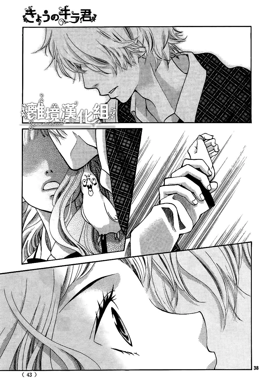 Kyou No Kira-Kun Chapter 10 - 39