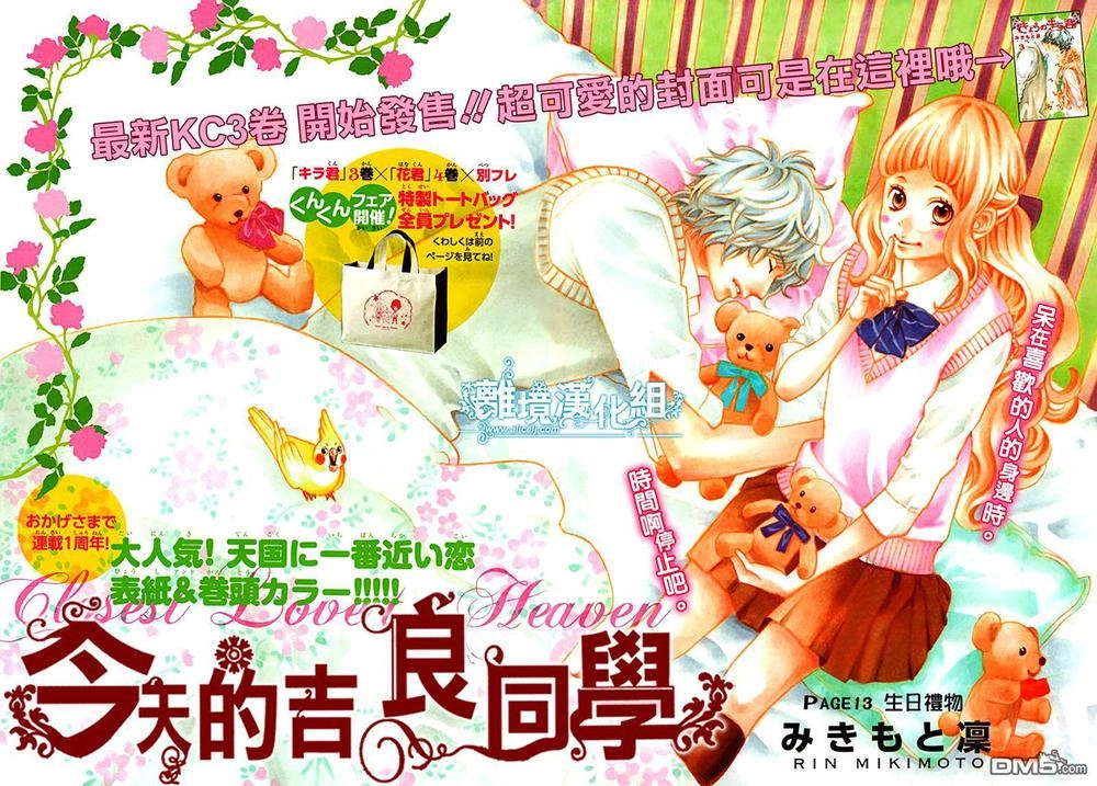 Kyou No Kira-Kun Chapter 13 - 3