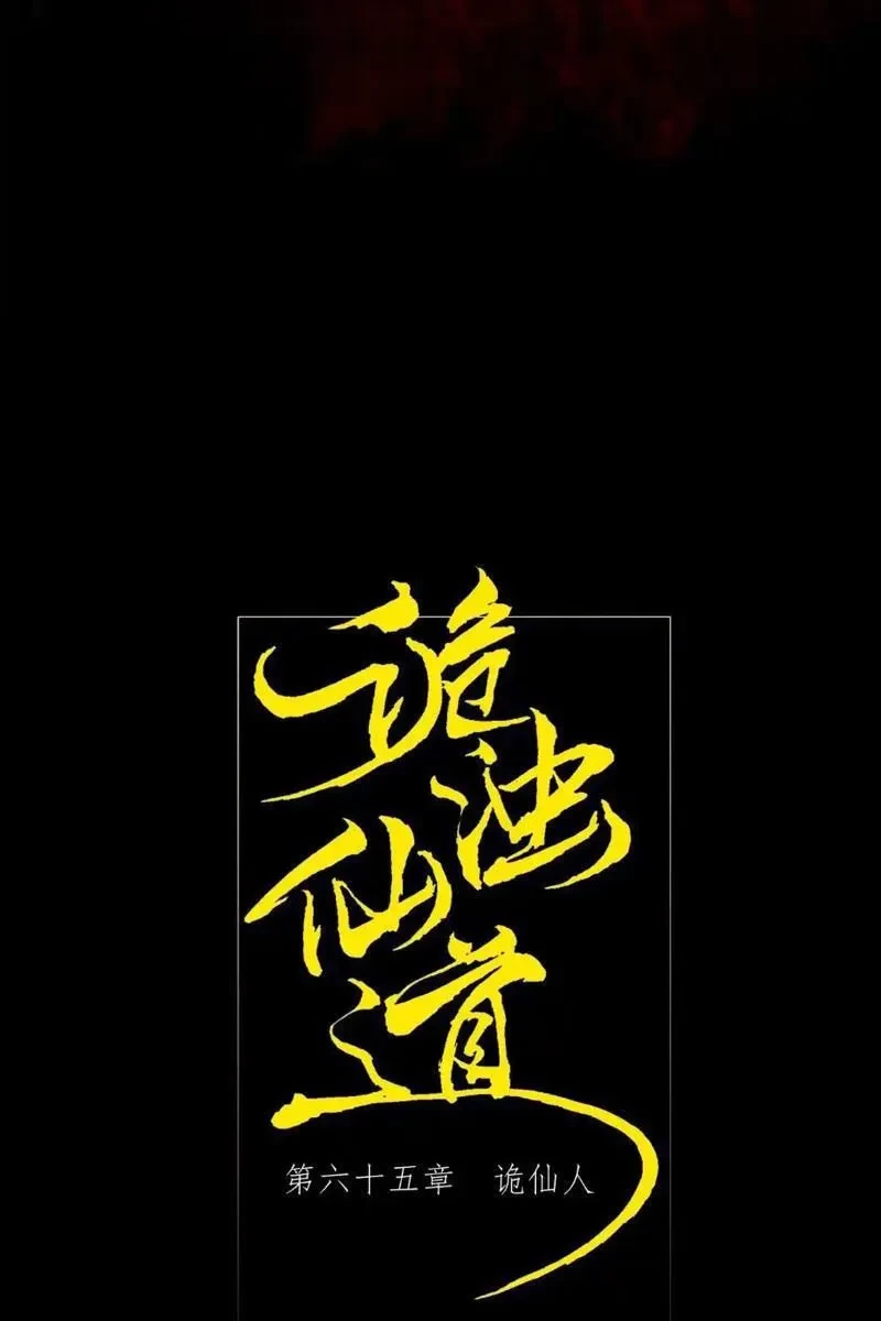 Quỷ Trọc Tiên Đạo Chapter 65 - 14