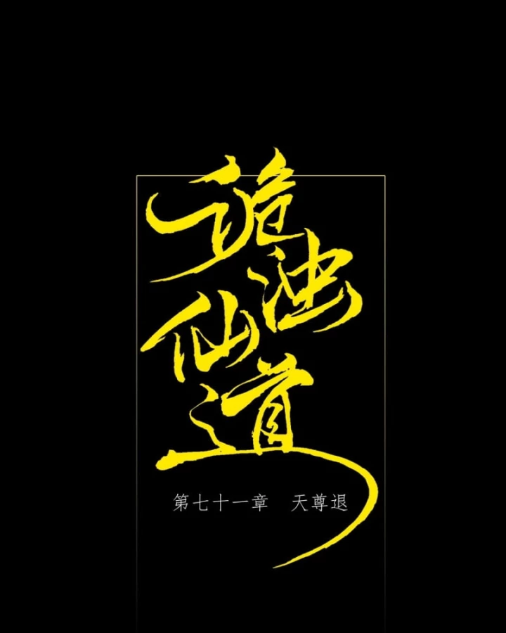 Quỷ Trọc Tiên Đạo Chapter 71 - 22