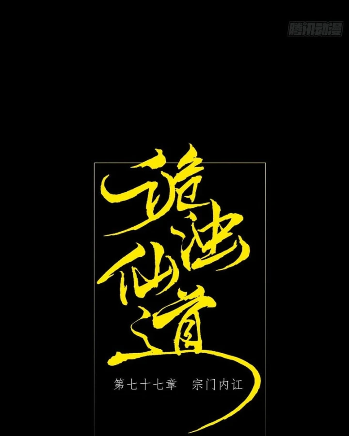 Quỷ Trọc Tiên Đạo Chapter 77 - 19