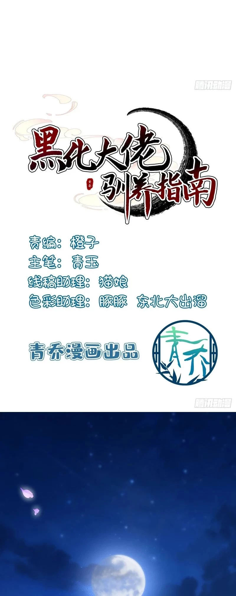 Hắc Hóa Đại Lão Thuần Dưỡng Chỉ Nam Chapter 207 - 2