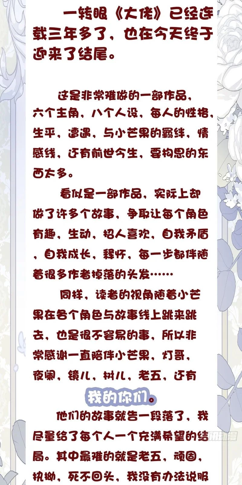 Hắc Hóa Đại Lão Thuần Dưỡng Chỉ Nam Chapter 207 - 32